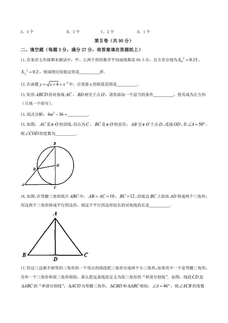 (完整版)2017年齐齐哈尔市中考数学试卷(word版).doc_第3页