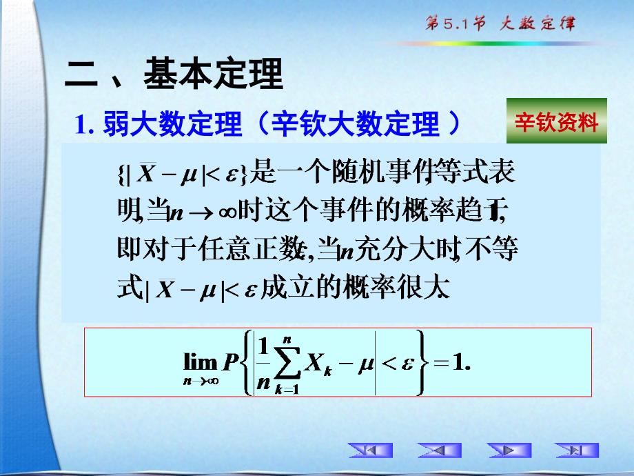 第一节大数定律_第3页