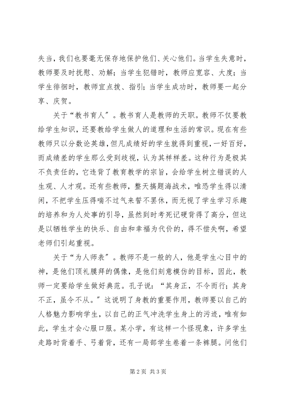 2023年三项教育学习活动心得体会.docx_第2页