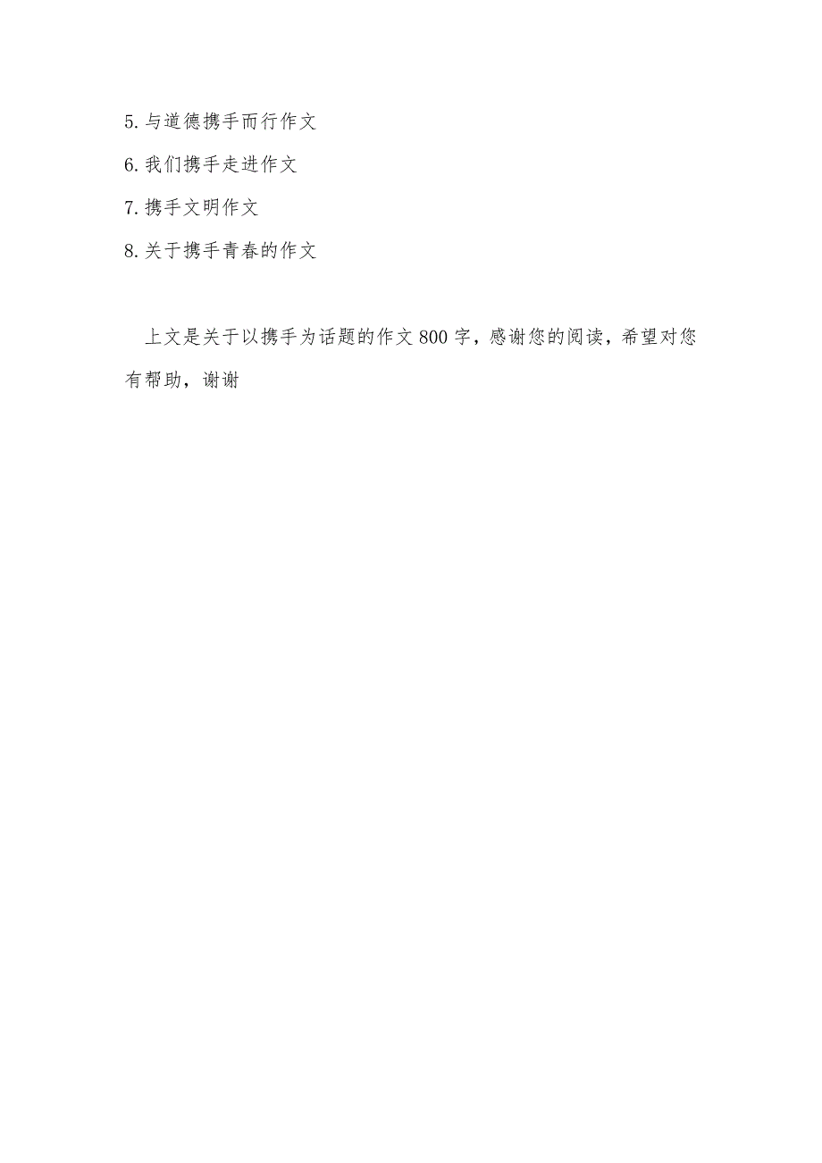 以携手为话题的作文800字_第4页