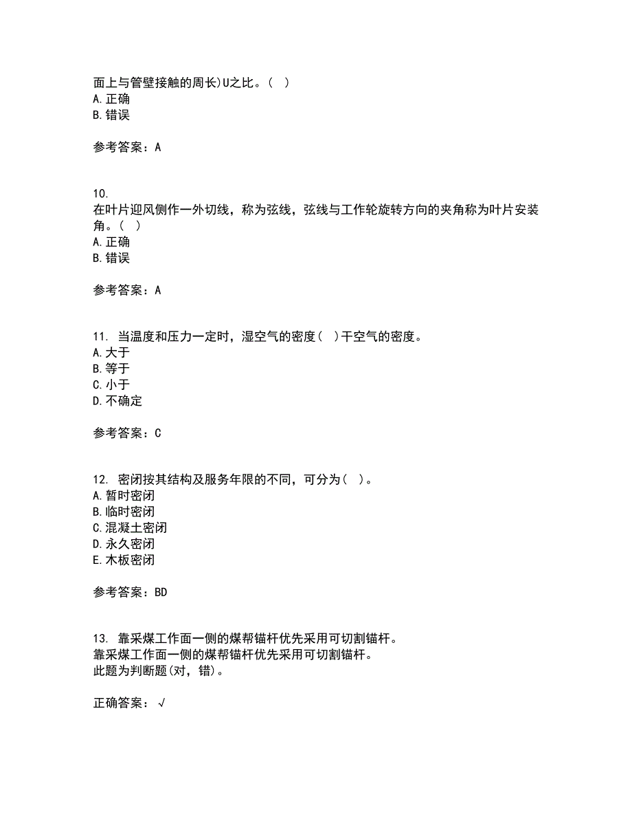 东北大学21春《煤矿通风》在线作业二满分答案_62_第3页