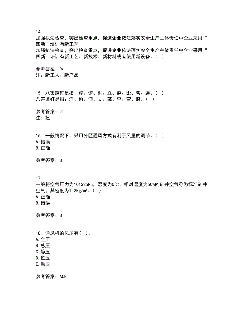 东北大学21春《煤矿通风》在线作业二满分答案_62_第4页