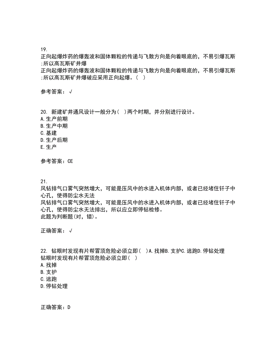 东北大学21春《煤矿通风》在线作业二满分答案_62_第5页