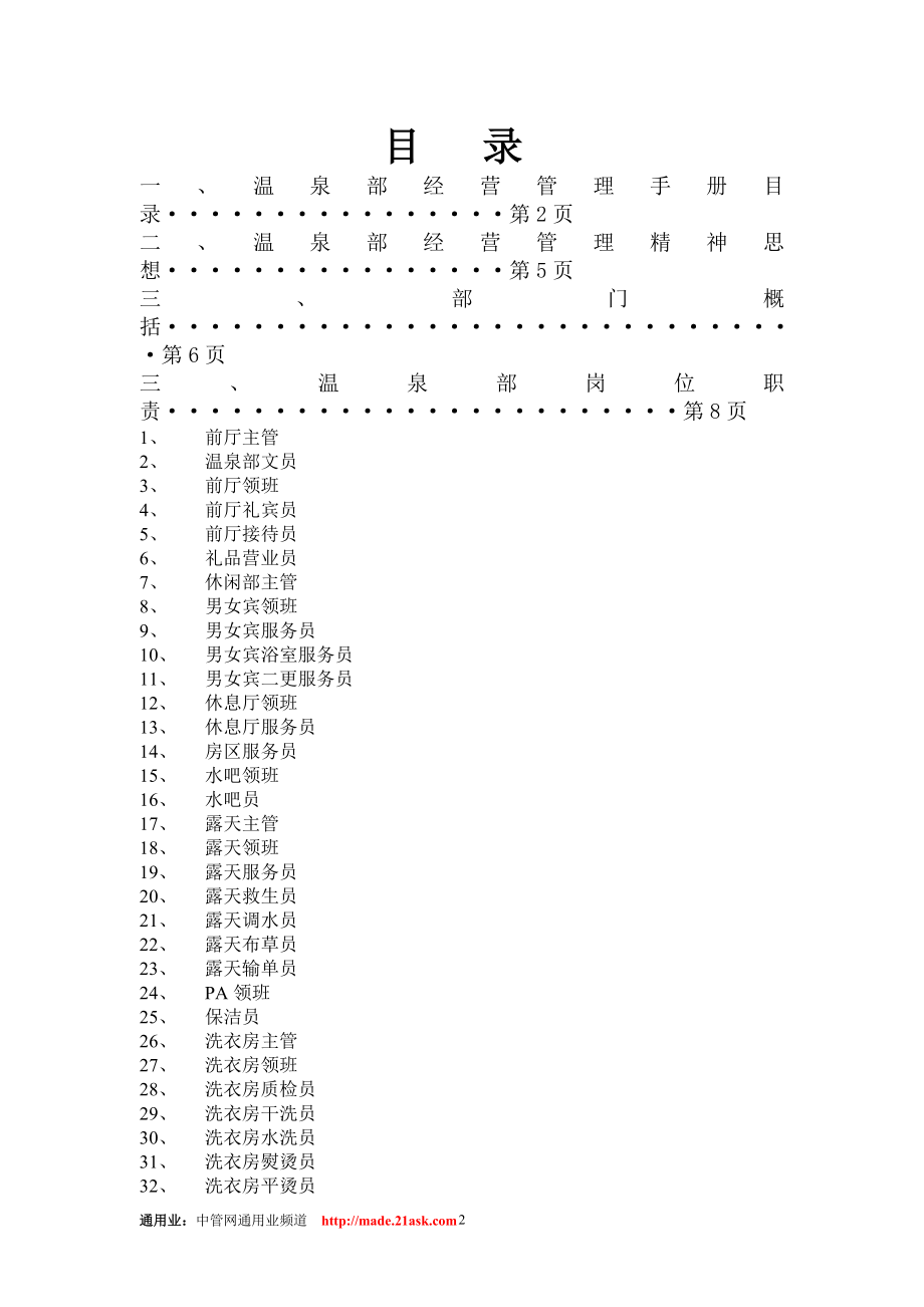 温泉度假村温泉部经营管理手册_第2页