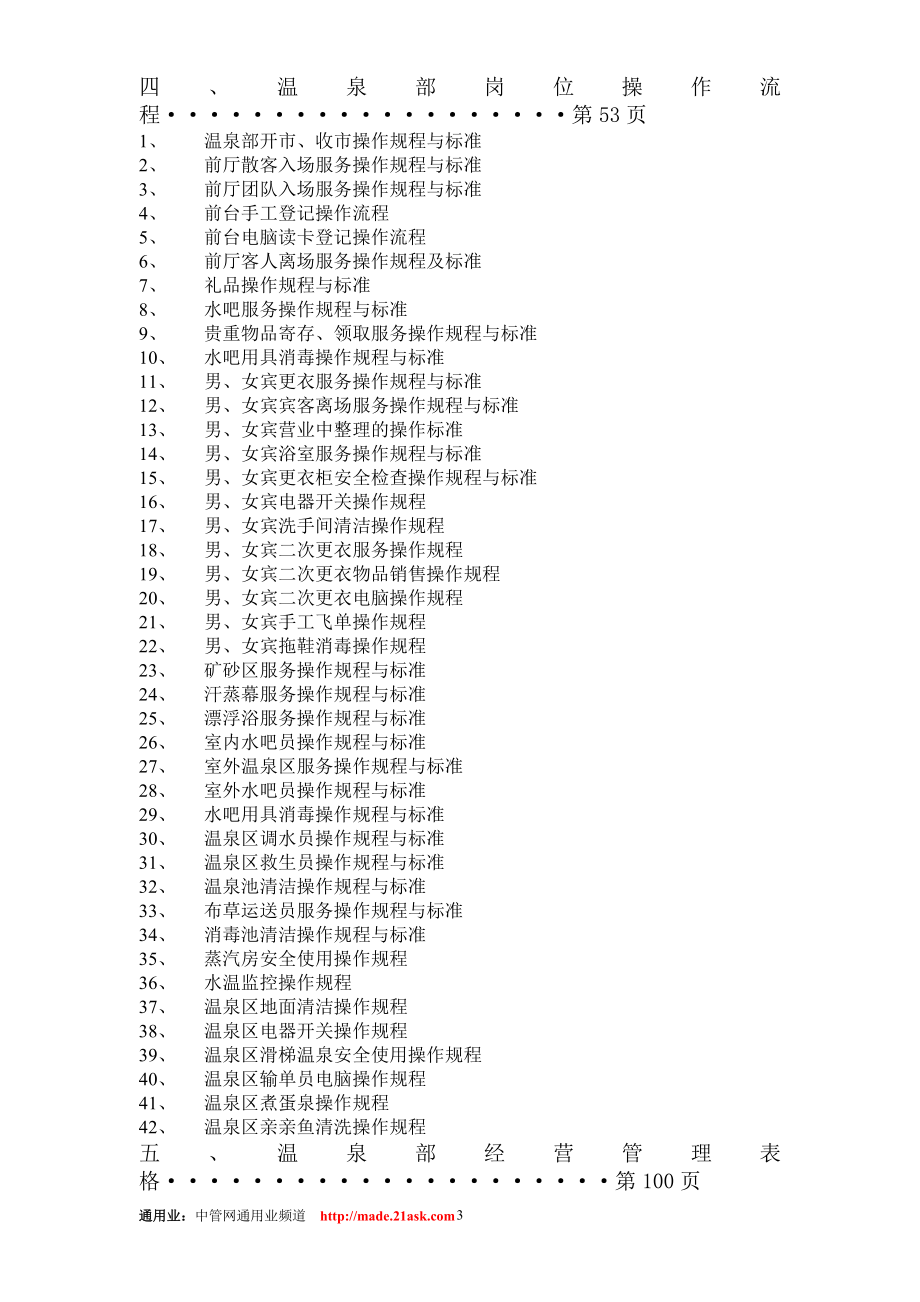 温泉度假村温泉部经营管理手册_第3页