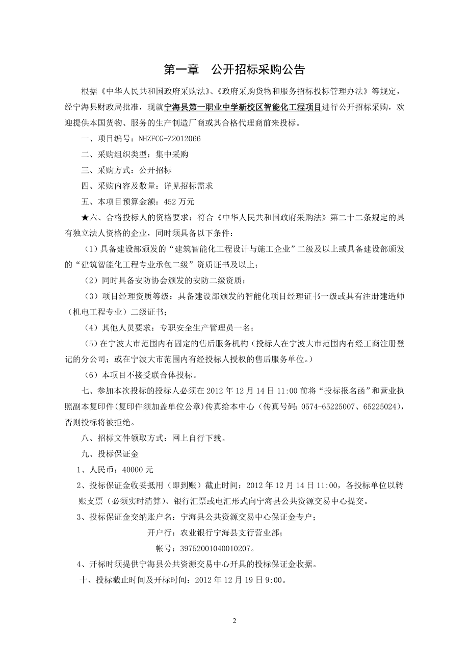 宁海县第一职业中学新校区智能化_第3页