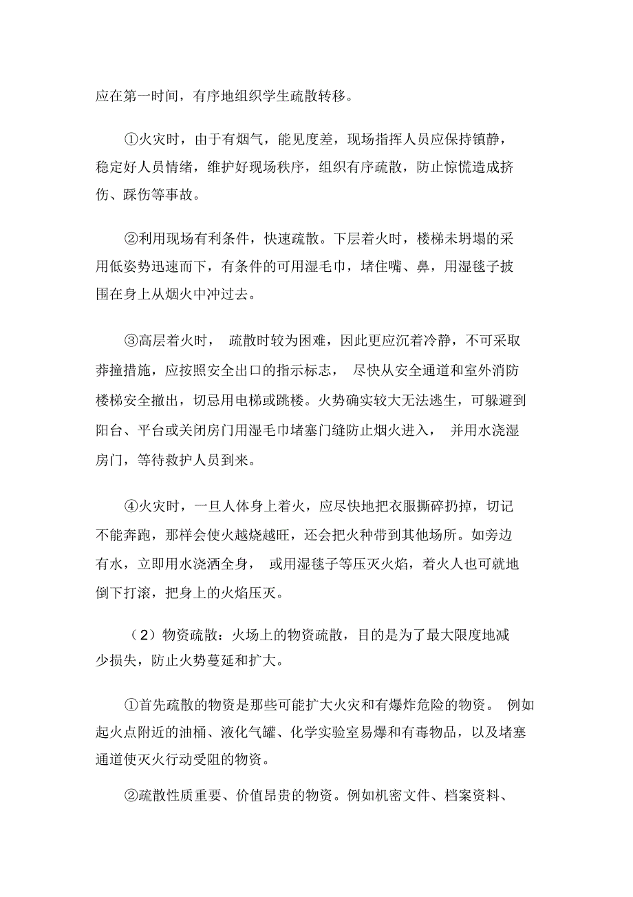 小学消防安全事故预案_第4页