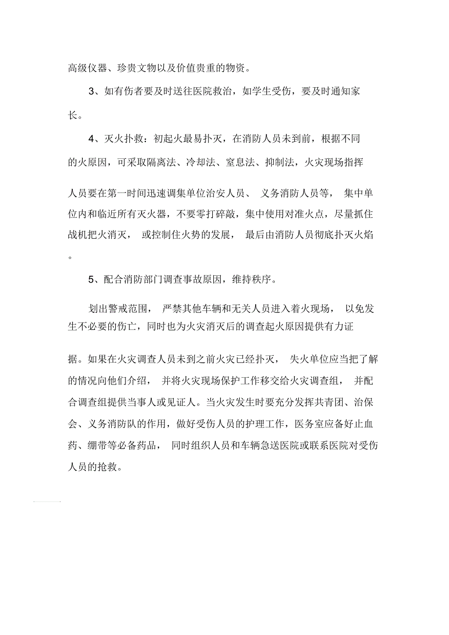 小学消防安全事故预案_第5页