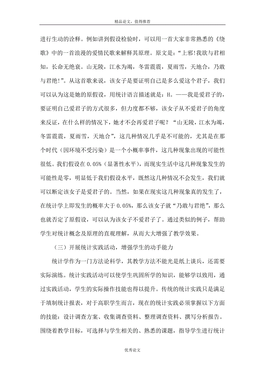 浅谈经贸类高职统计学课程教学改革的思考_第4页