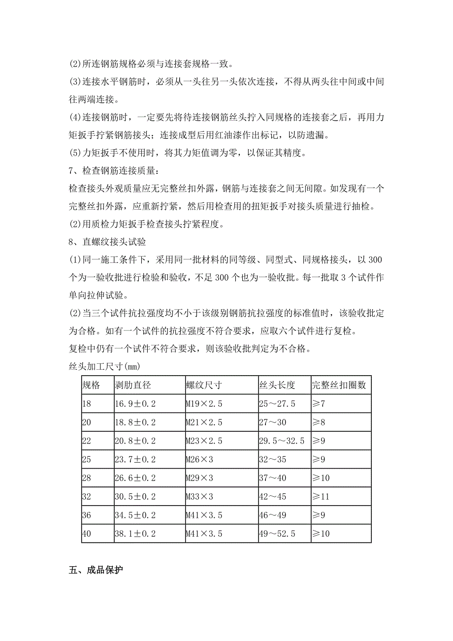 钢筋直螺纹套筒连接作业指导书.doc_第2页