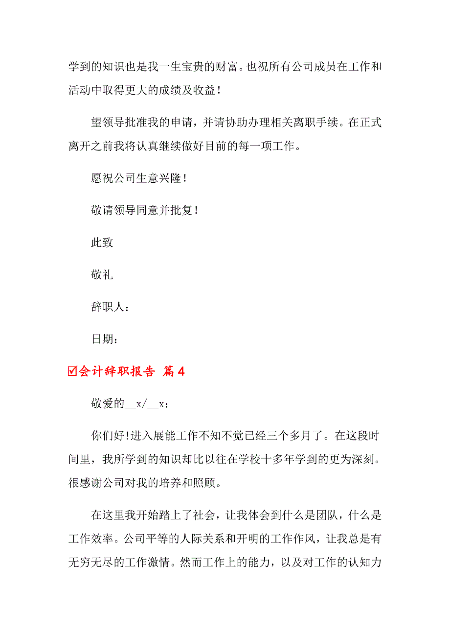 （word版）2022年会计辞职报告模板集锦9篇_第4页