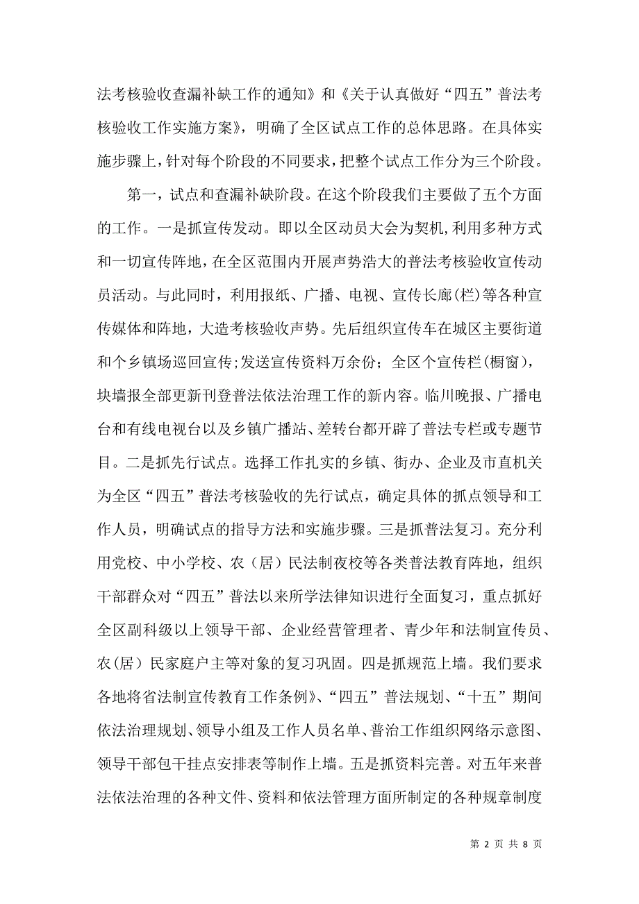 四五普法考核验收试点工作经验介绍_第2页