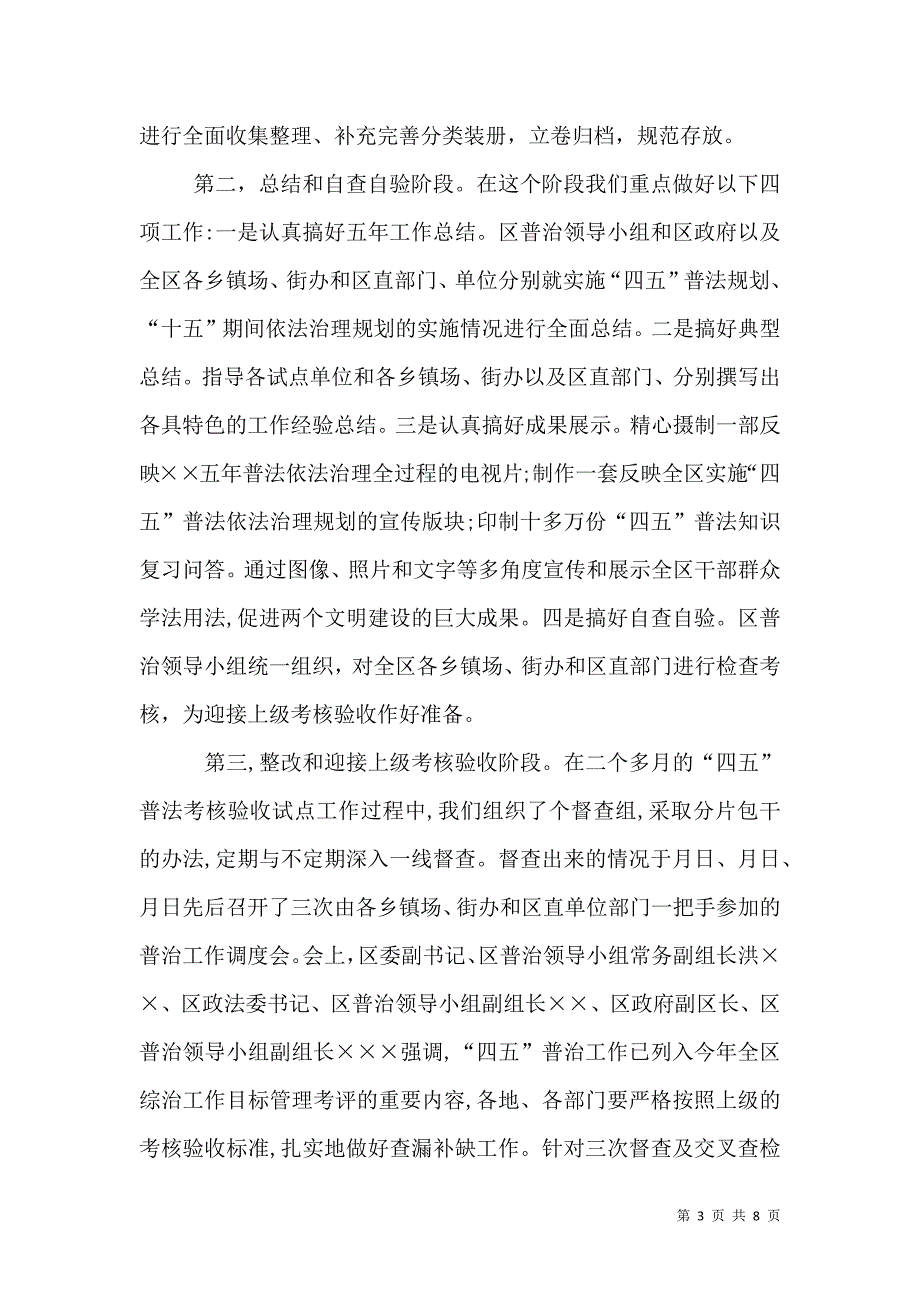 四五普法考核验收试点工作经验介绍_第3页