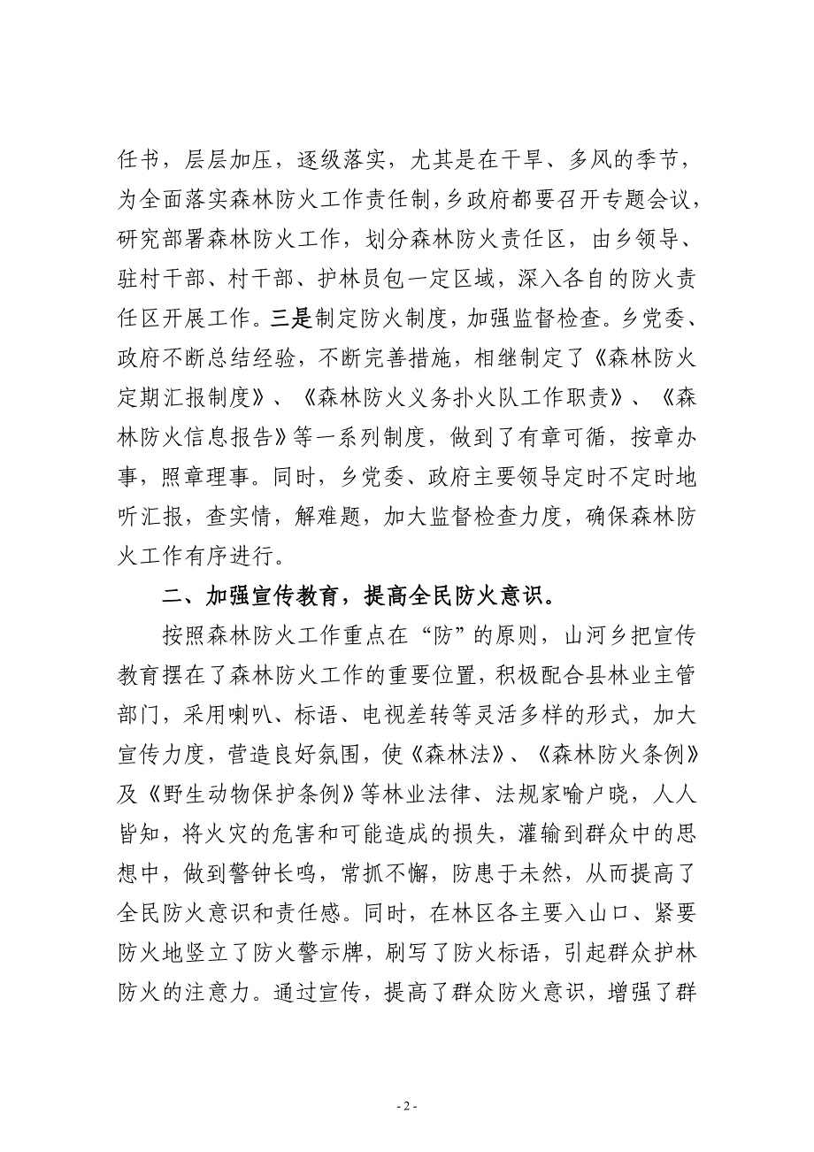 森林草原防火交流发言材料_第2页