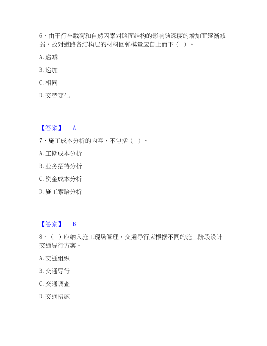 2023年一级建造师之一建市政公用工程实务全真模拟考试试卷B卷含答案_第3页