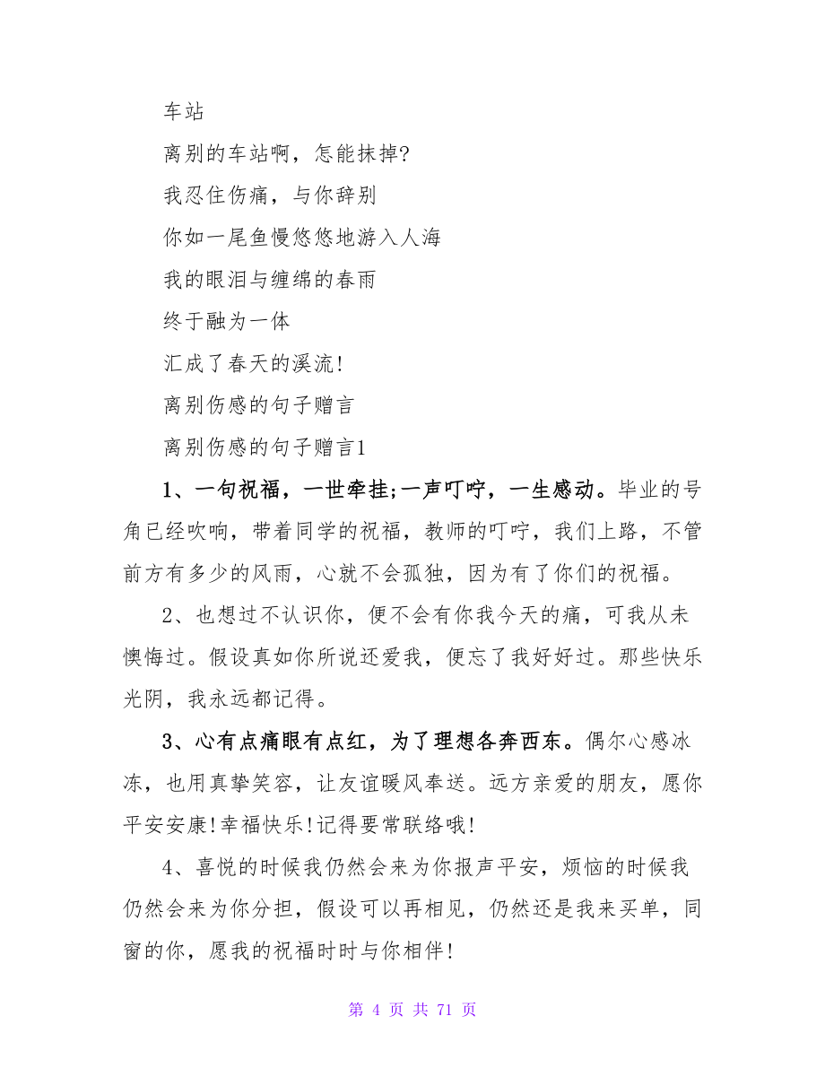 伤感的离别赠言诗歌篇.doc_第4页