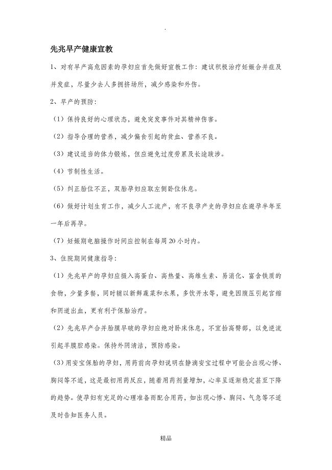 各类妊娠合并症健康宣教