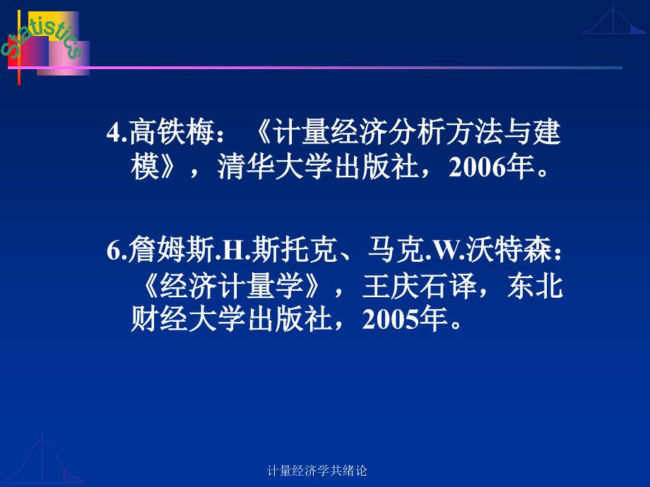 计量经济学共绪论课件_第4页