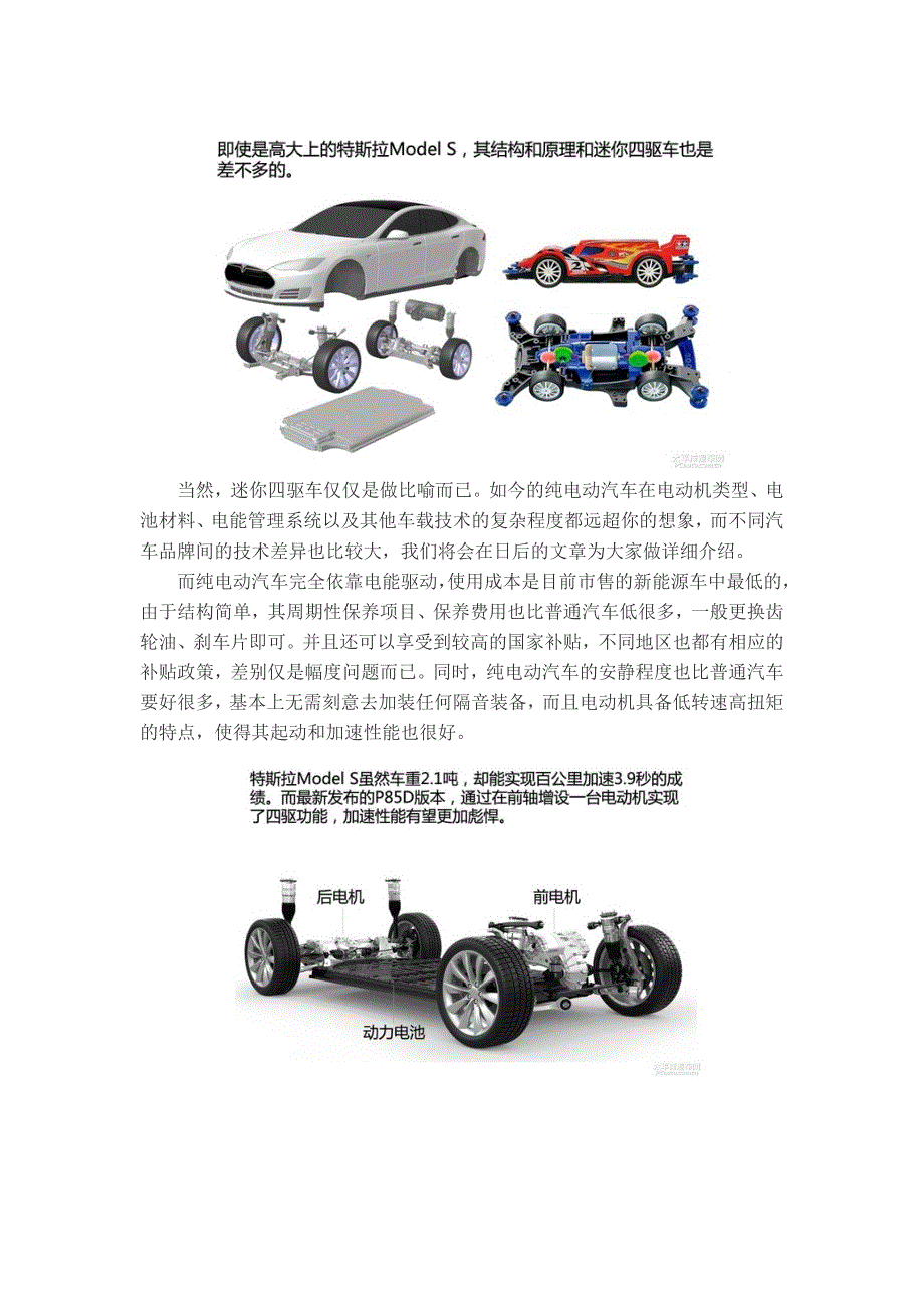 新能源汽车分类知识_第3页