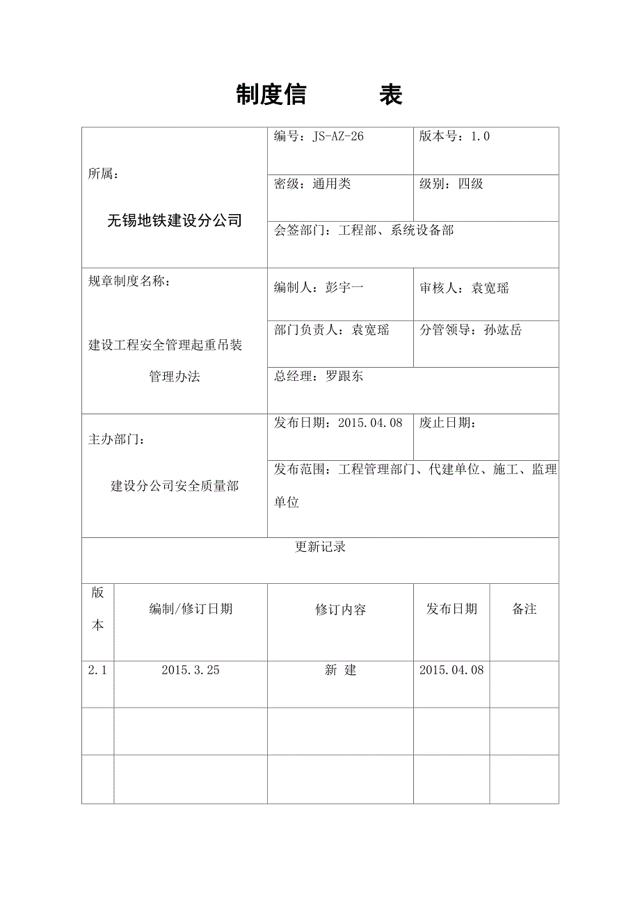 建设工程安全管理_第1页