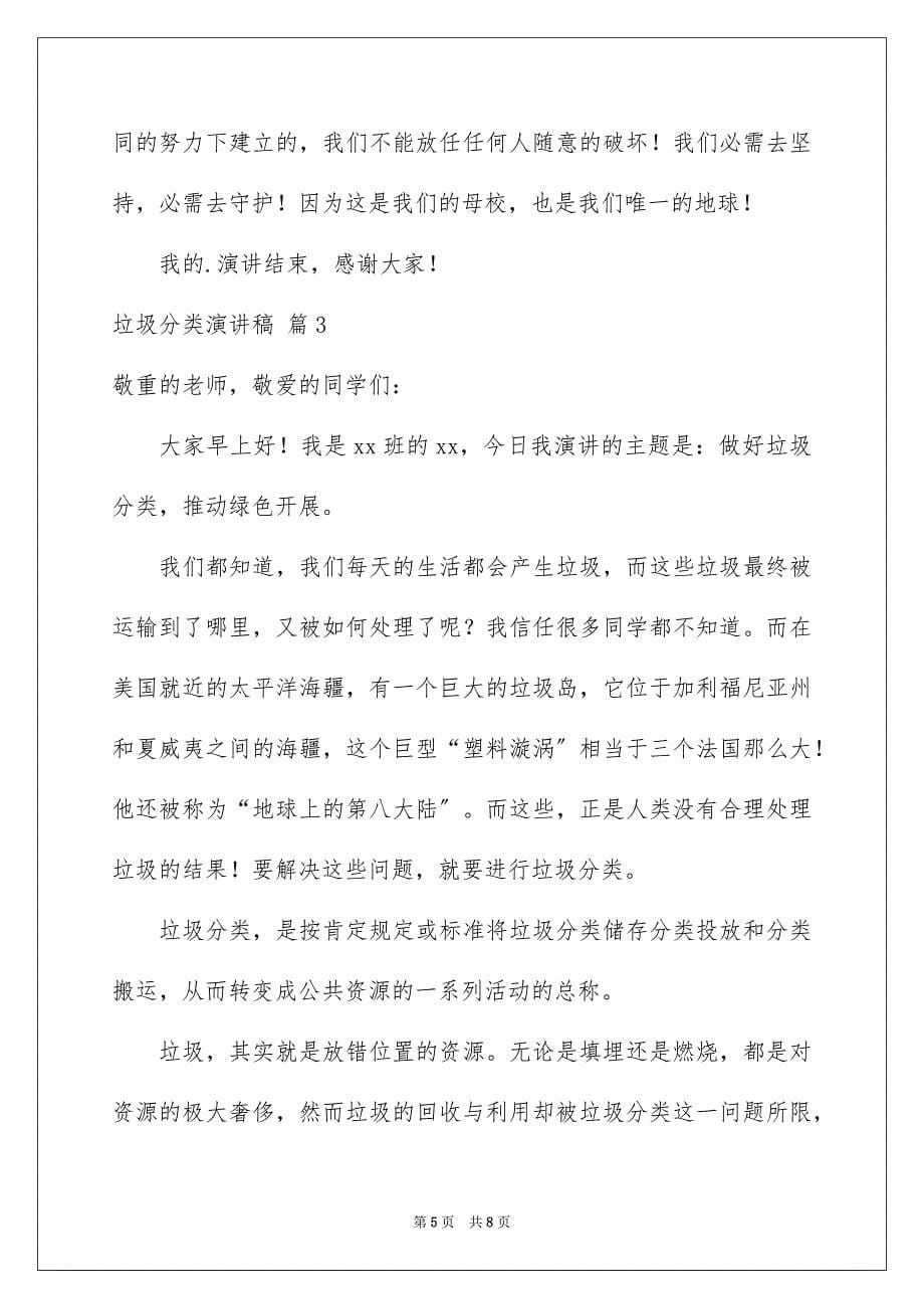 2023年垃圾分类演讲稿83.docx_第5页