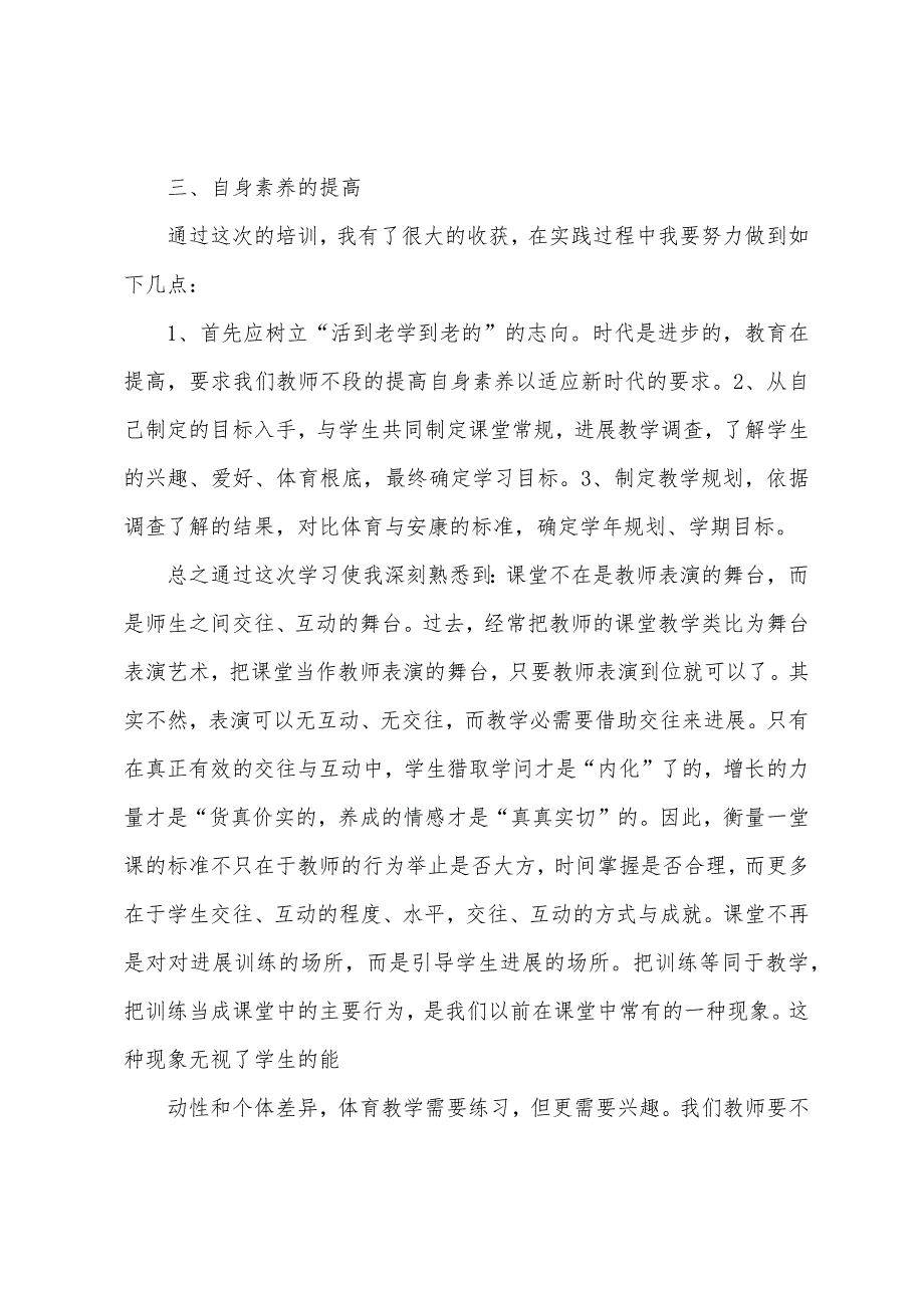 远程培训学习体育总结.docx_第2页