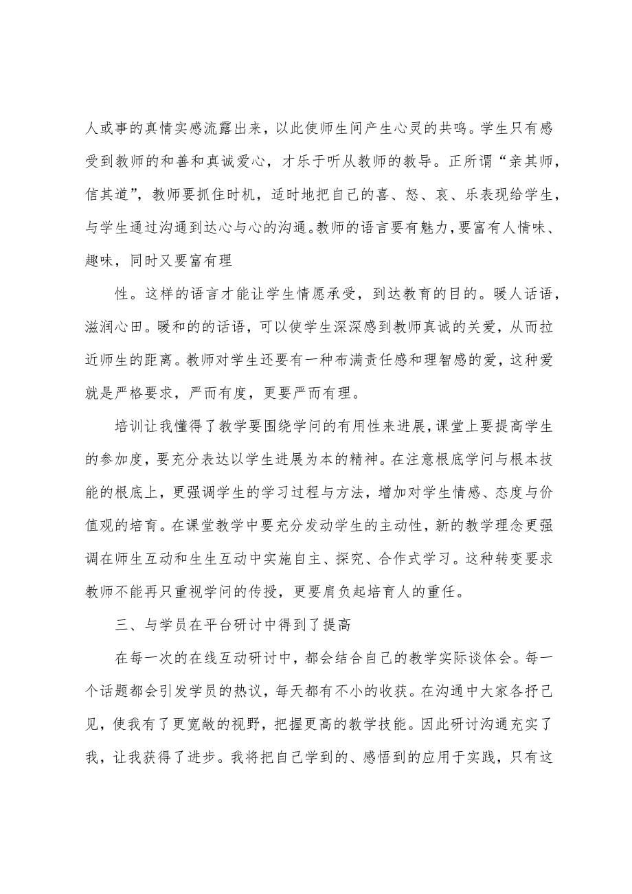 远程培训学习体育总结.docx_第5页