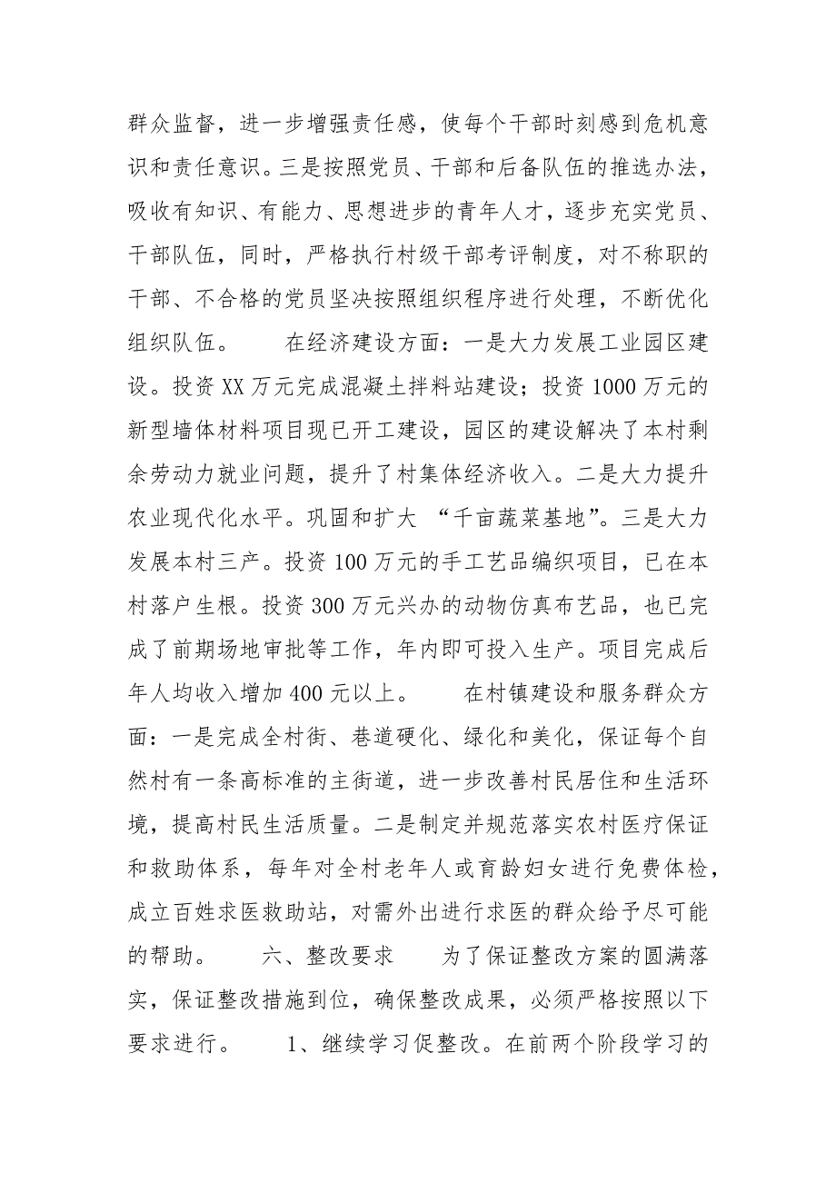 村党支部开展纯洁性教育活动第二阶段工作总结_第2页