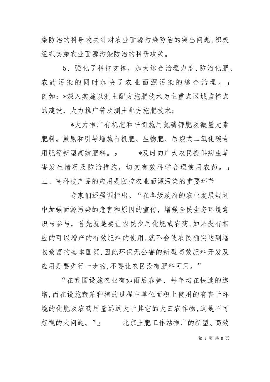 中国农业面源污染形势估计及控制对策_第5页