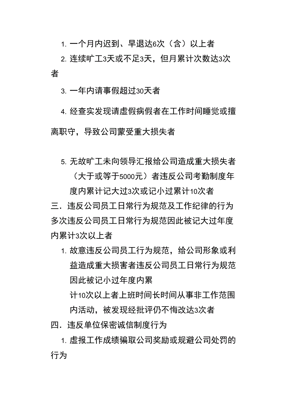 严重违反公司规章制度的条款_第2页