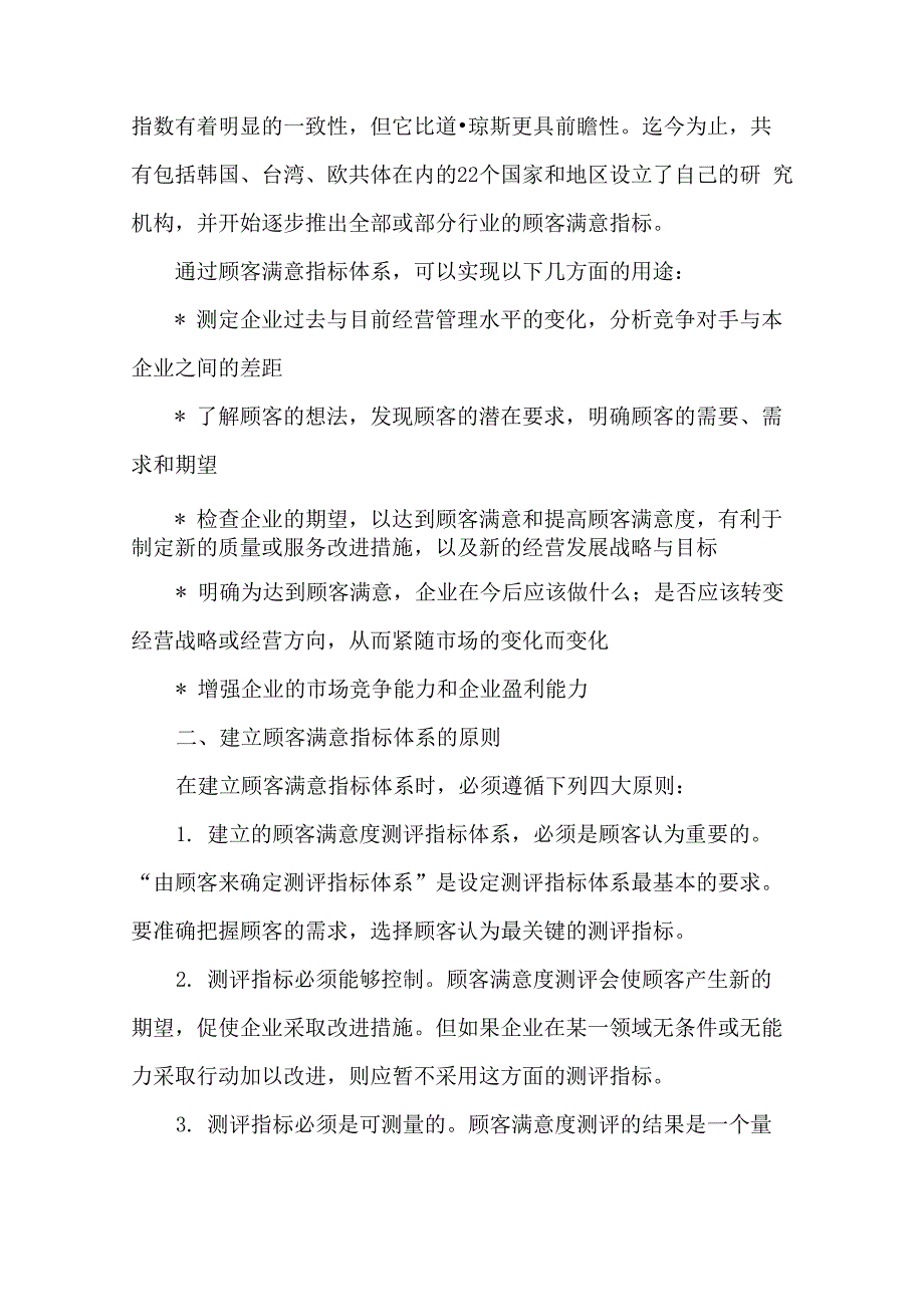 顾客满意度测评指标体系的建立_第2页