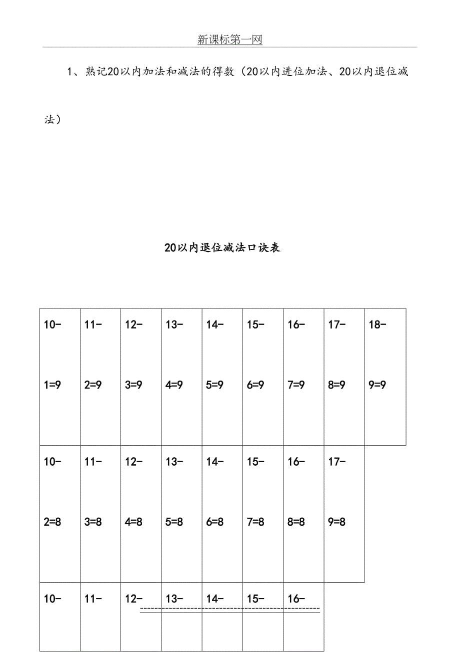 新北师大版一年级数学下册知识点_第5页