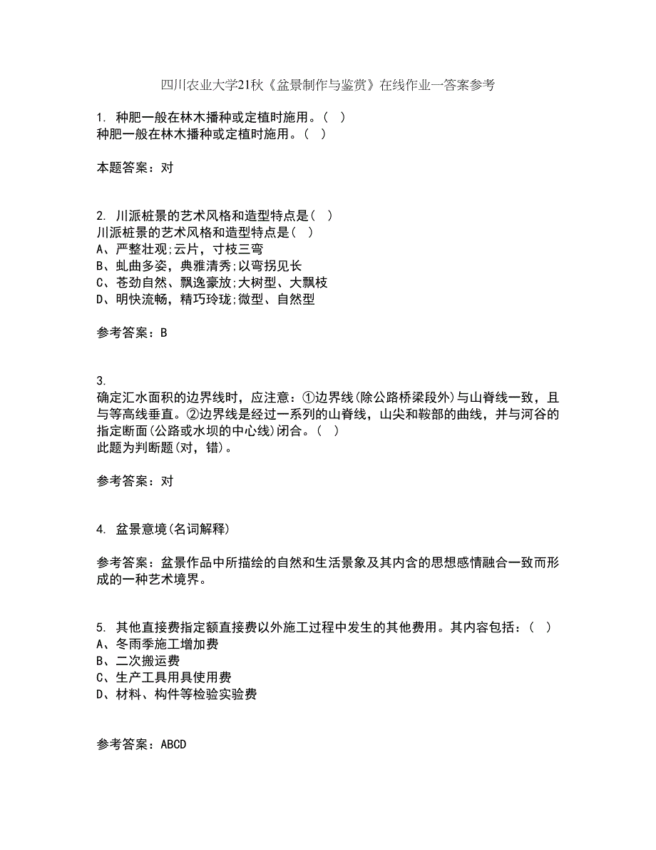 四川农业大学21秋《盆景制作与鉴赏》在线作业一答案参考50_第1页