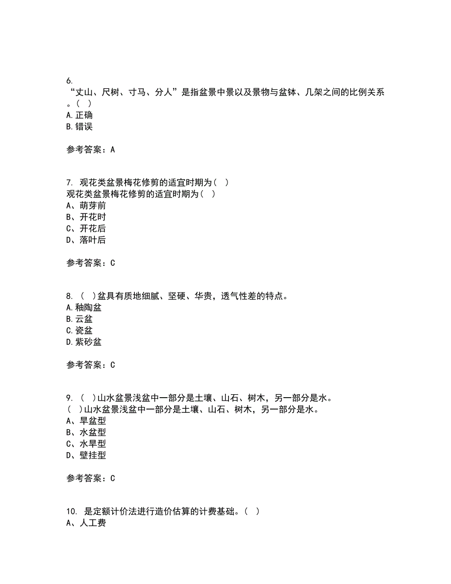 四川农业大学21秋《盆景制作与鉴赏》在线作业一答案参考50_第2页