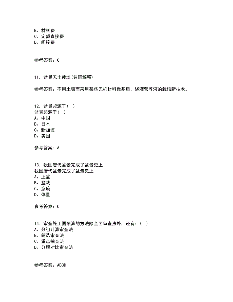 四川农业大学21秋《盆景制作与鉴赏》在线作业一答案参考50_第3页