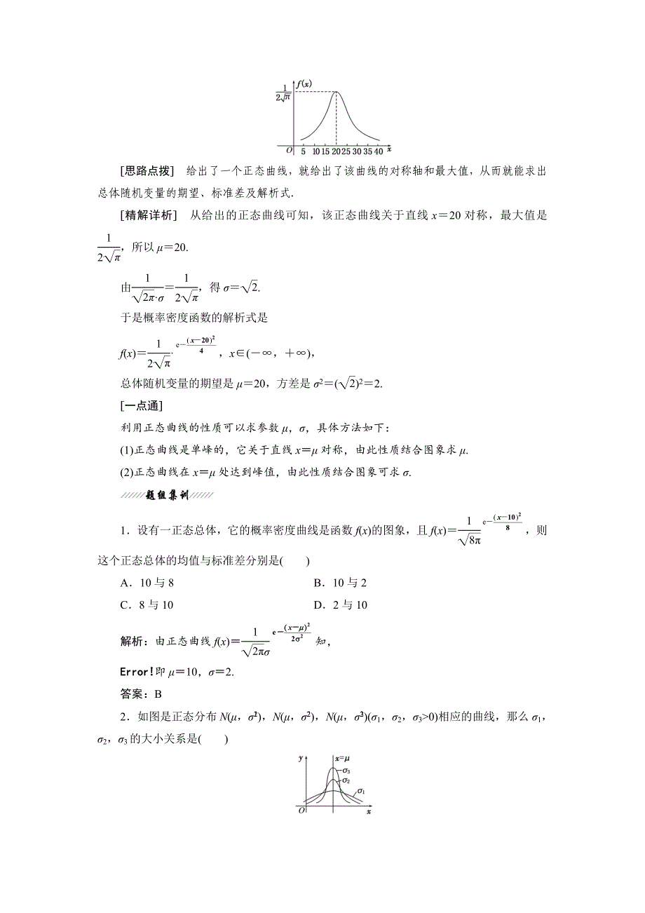 最新高中数学人教B版选修23教学案：2.4 正态分布 含解析_第2页