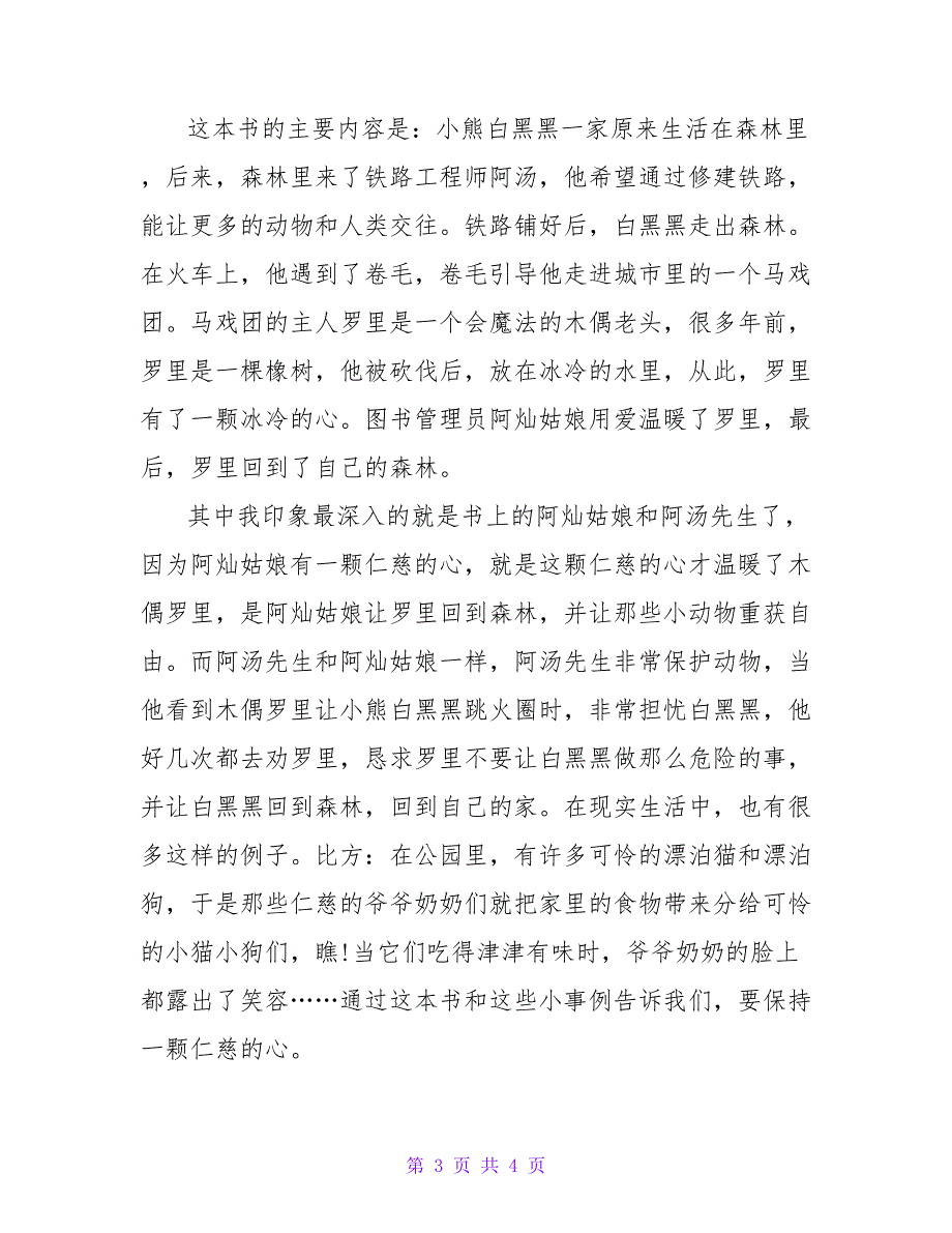 木偶的森林读后感优秀模板示例四篇_第3页