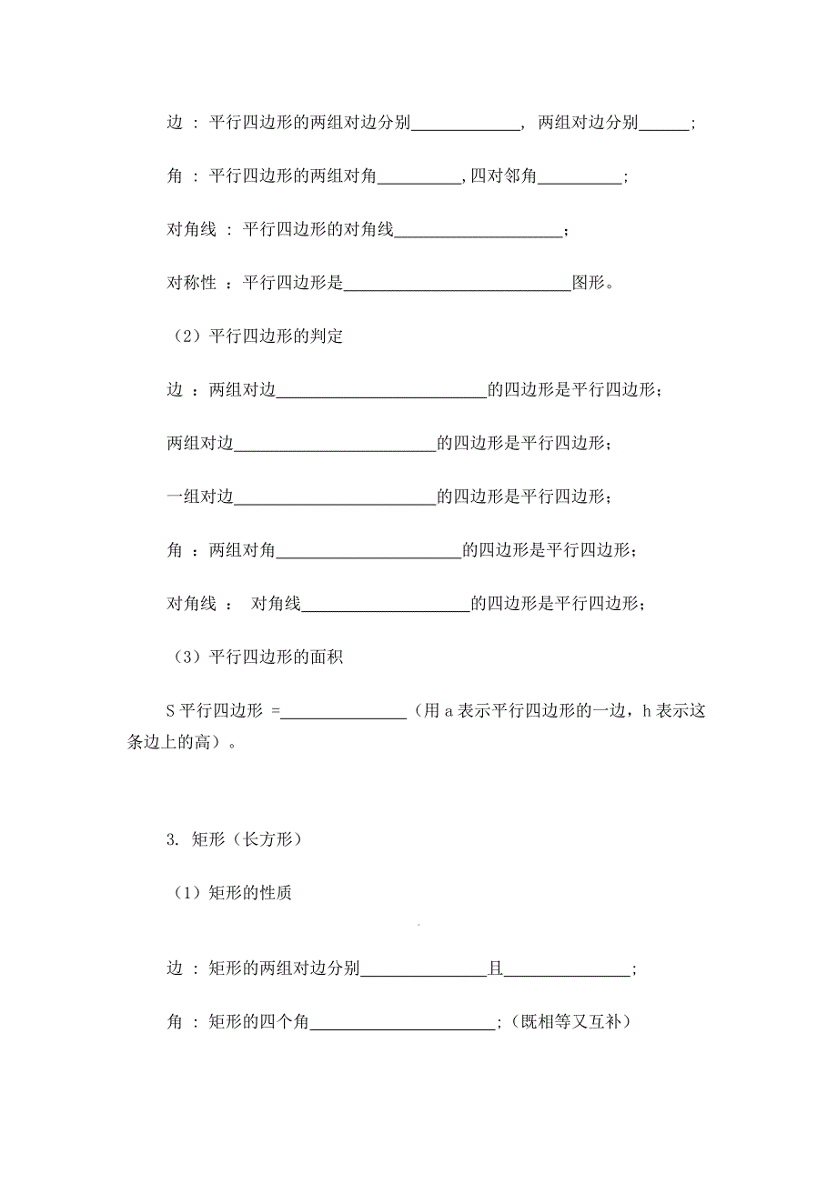 四边形总复习设计.doc_第2页