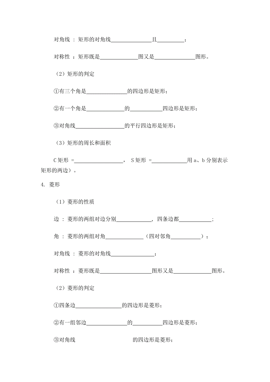 四边形总复习设计.doc_第3页