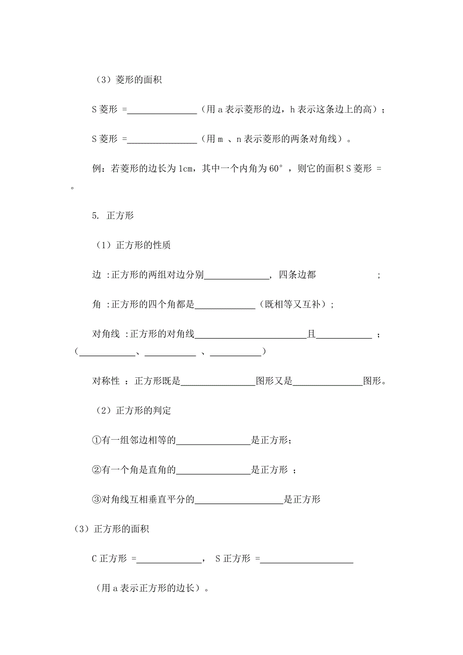 四边形总复习设计.doc_第4页