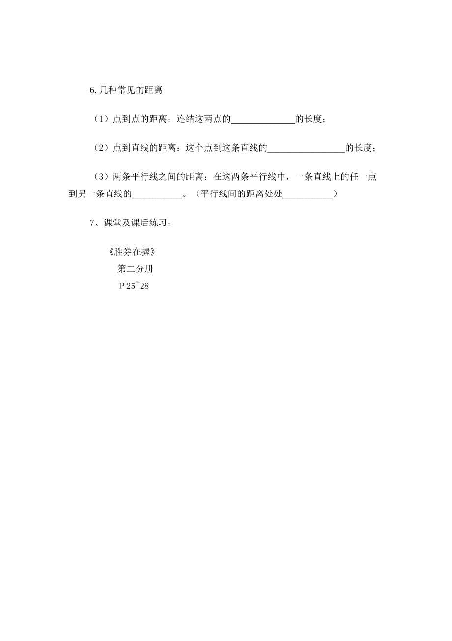 四边形总复习设计.doc_第5页