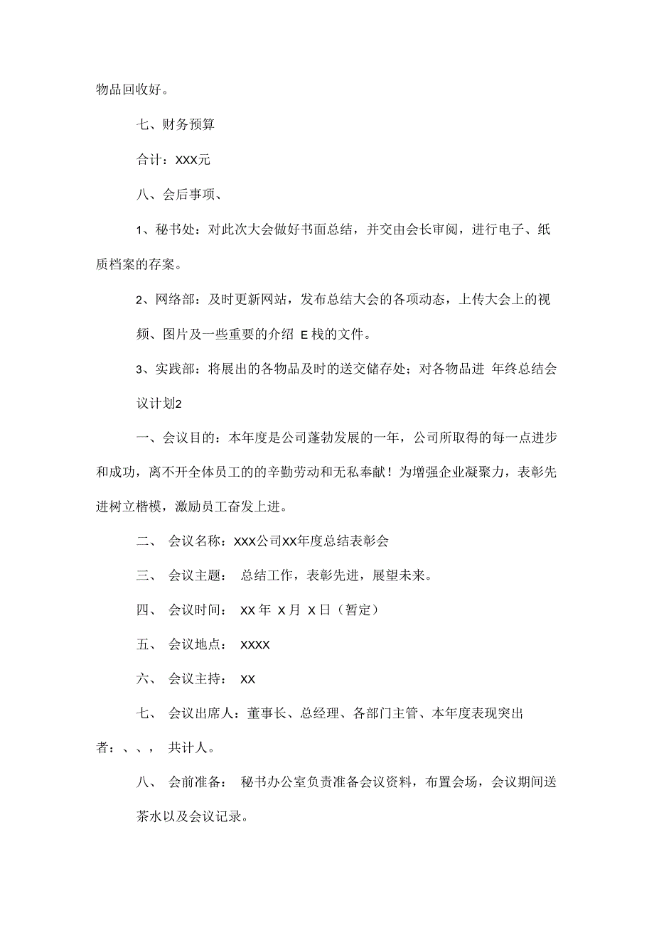 年终总结会议计划_第4页