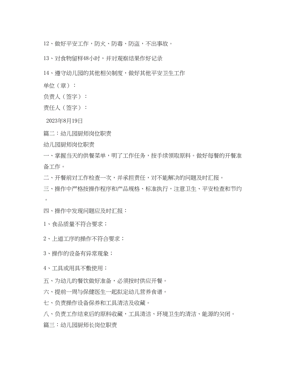 2023年幼儿园炊事员岗位职责.docx_第3页