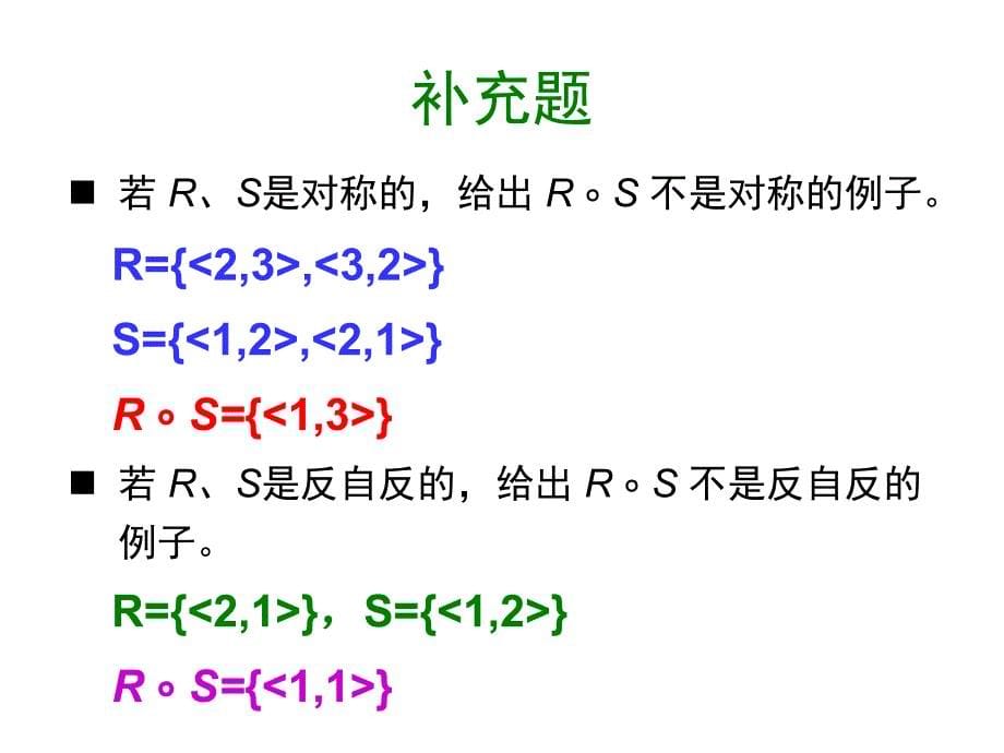 6-2 特殊的图【稻谷书苑】_第5页