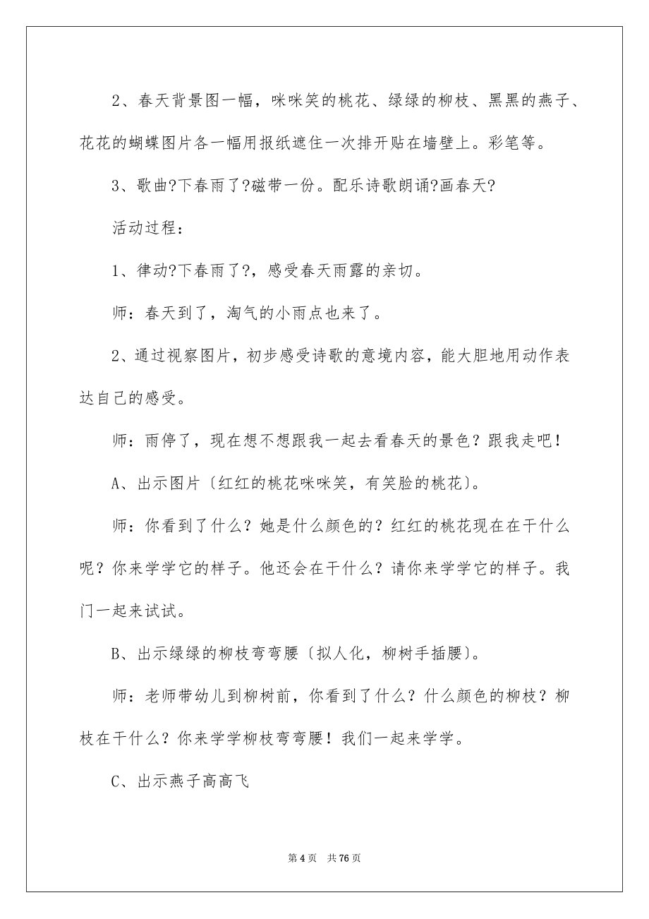 2023春天大班主题教案范文.docx_第4页