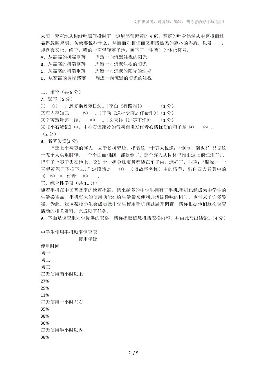 北京市石景山区2013年初三第一次统一练习暨毕业考试语文_第2页