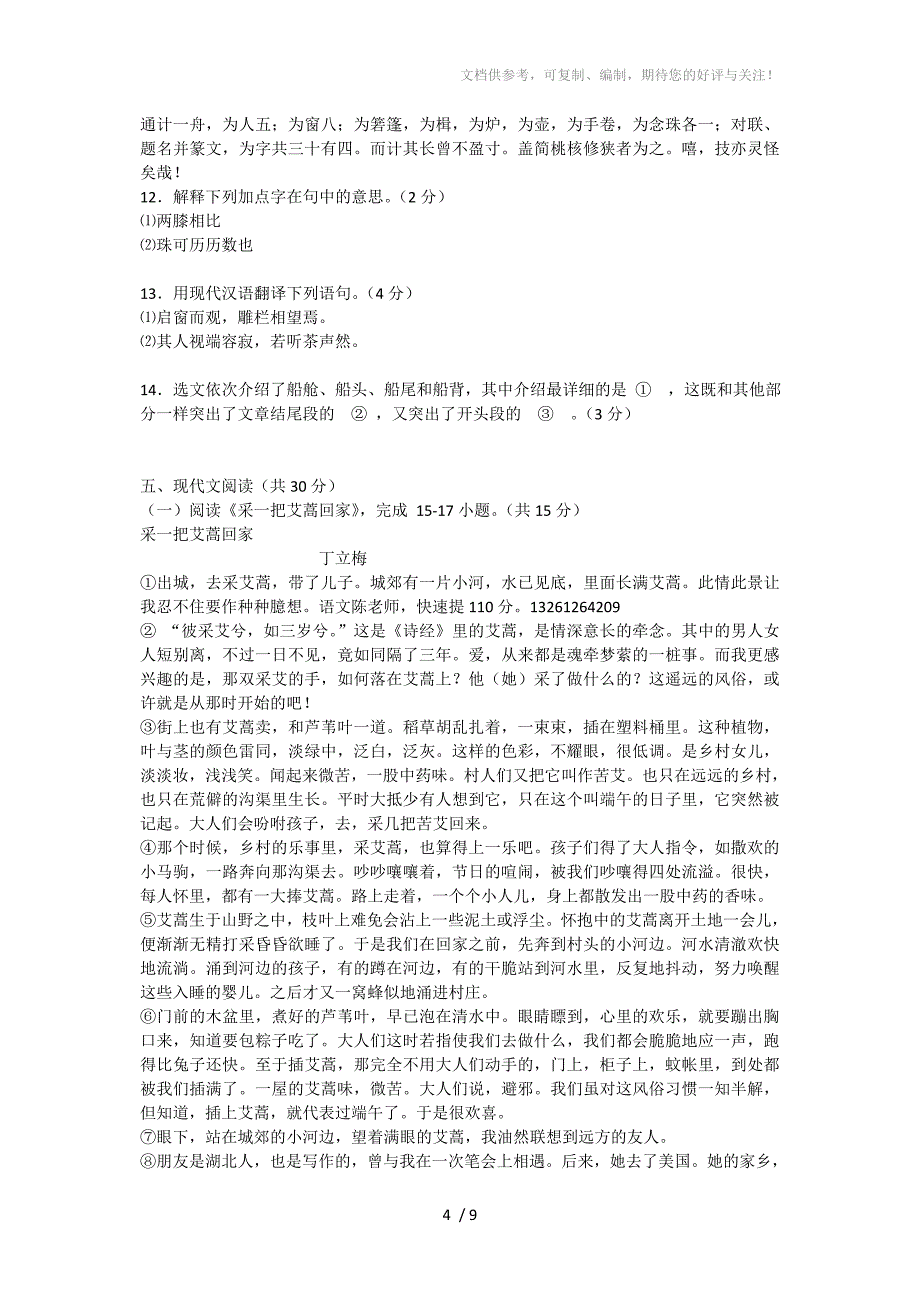 北京市石景山区2013年初三第一次统一练习暨毕业考试语文_第4页