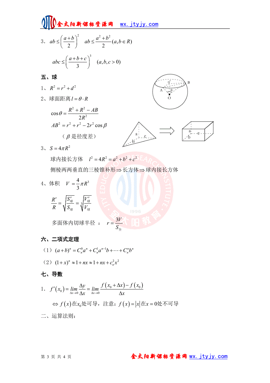 高中数学奥赛常用数学公式_第3页