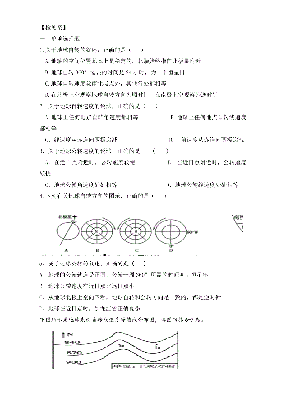 年陕西省渭南市白水县仓颉中学中图版高中地理必修一：1.3地球的运动 1导学案 Word版_第3页