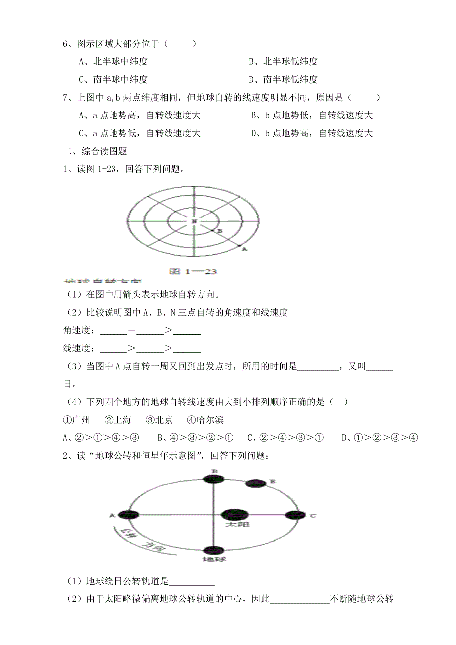 年陕西省渭南市白水县仓颉中学中图版高中地理必修一：1.3地球的运动 1导学案 Word版_第4页